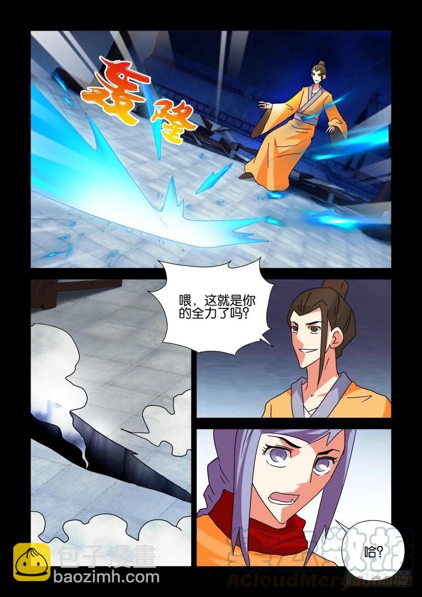 《陈官快递》第308回 第3页