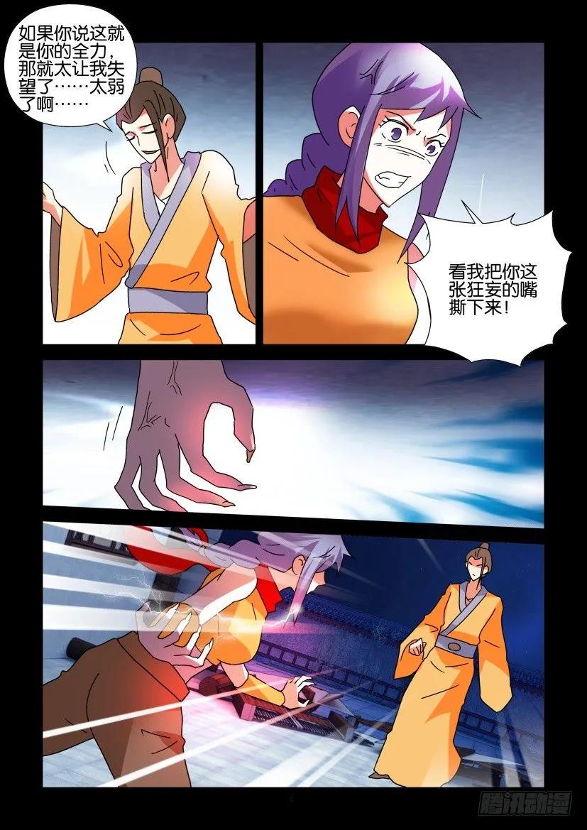 《陈官快递》第308回 第4页