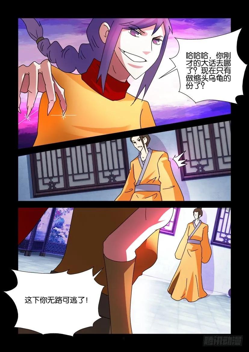 《陈官快递》第308回 第6页
