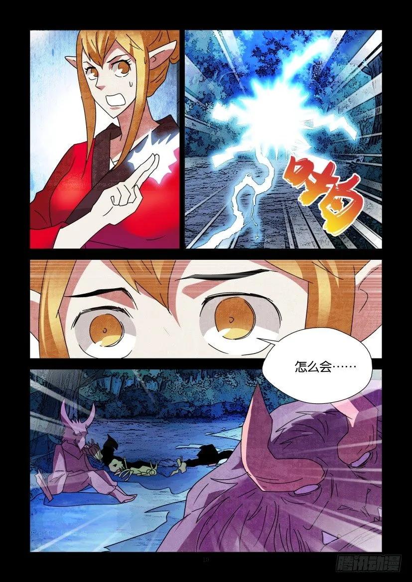 《陈官快递》第305回 第10页