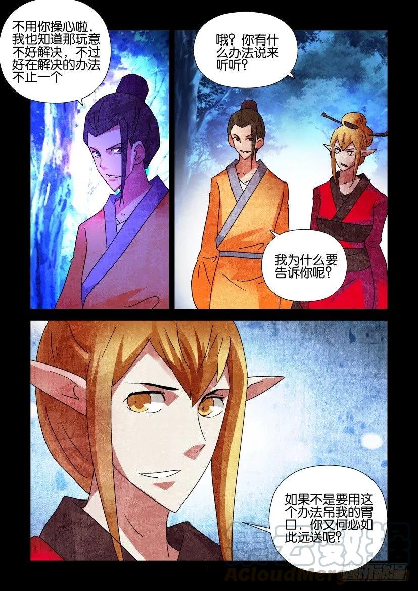 《陈官快递》第305回 第3页