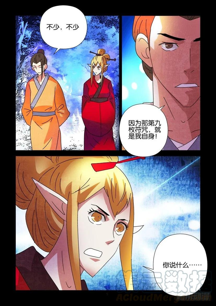 《陈官快递》第305回 第5页