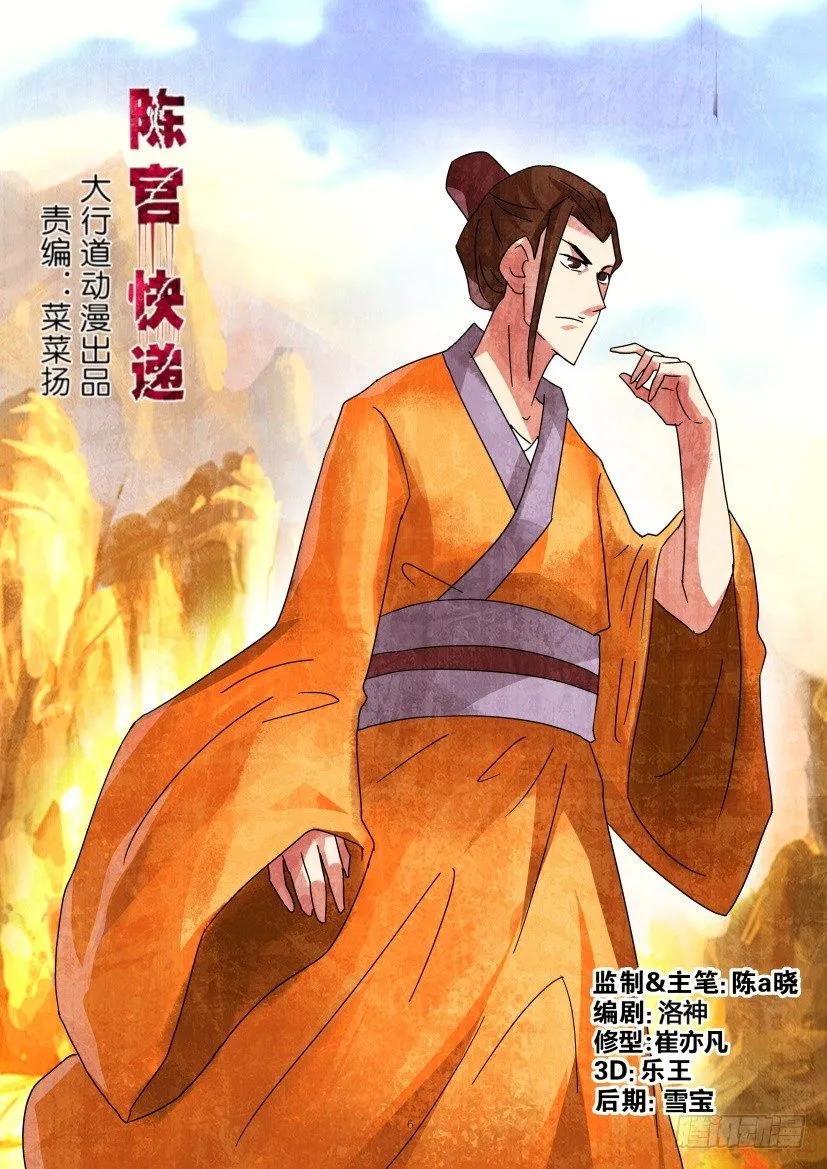 《陈官快递》第305回 第6页