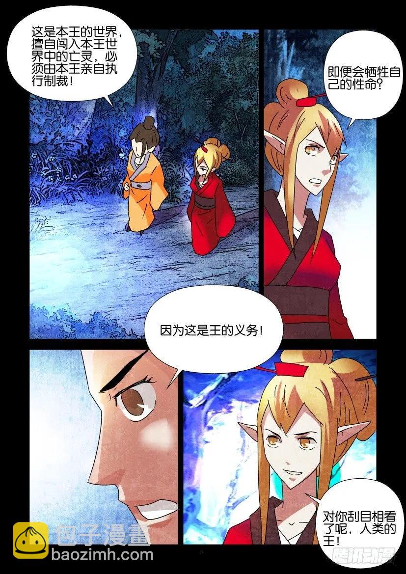 《陈官快递》第305回 第8页