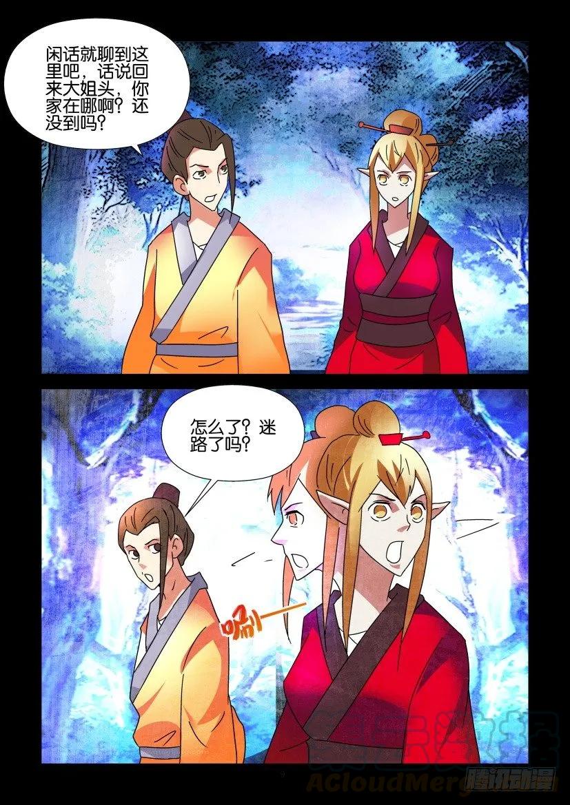 《陈官快递》第305回 第9页