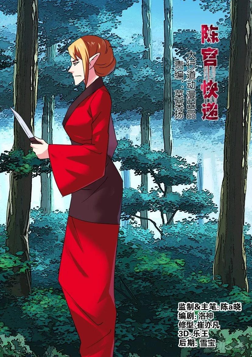 《陈官快递》第311回 第2页