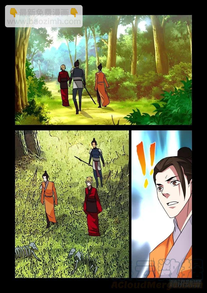 《陈官快递》第311回 第5页