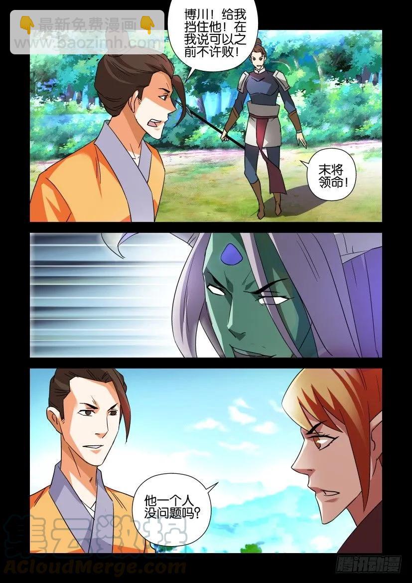 《陈官快递》第312回 第5页