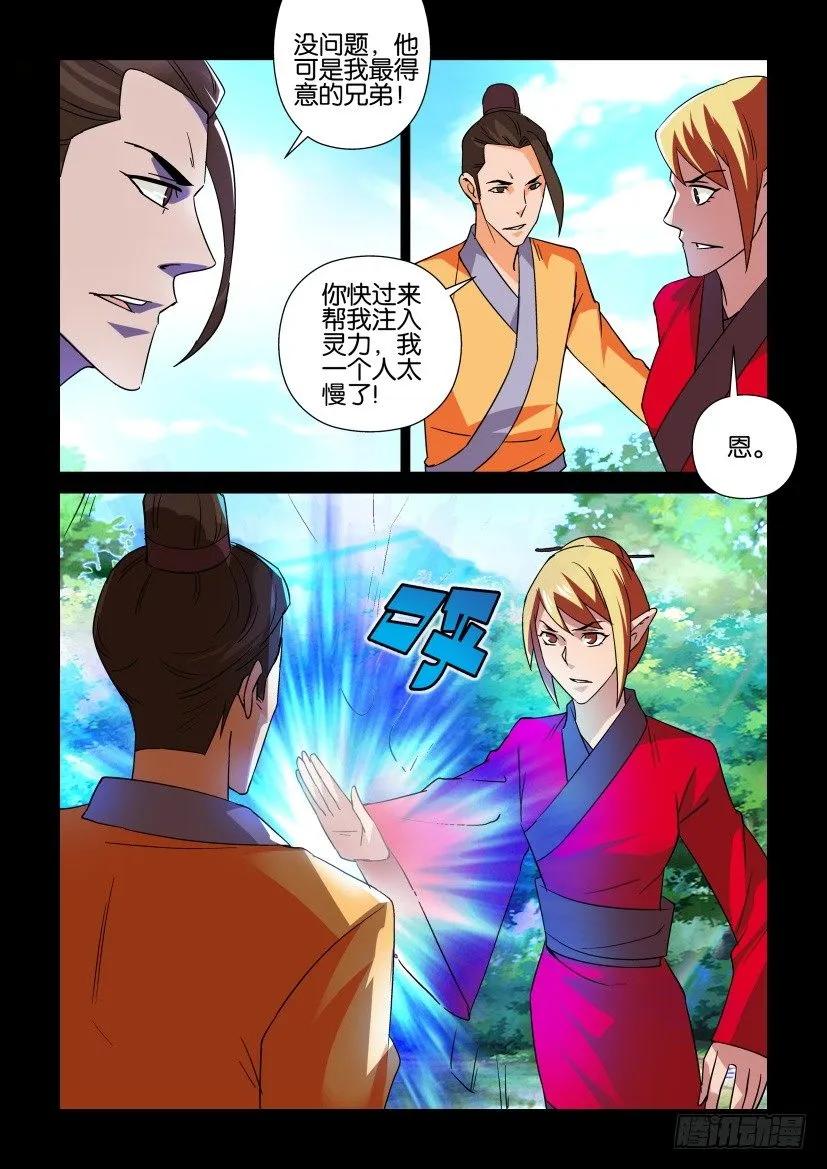 《陈官快递》第312回 第6页