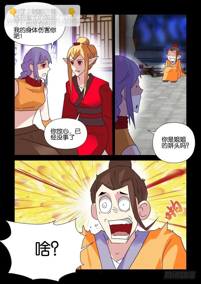 《陈官快递》第309回 第10页