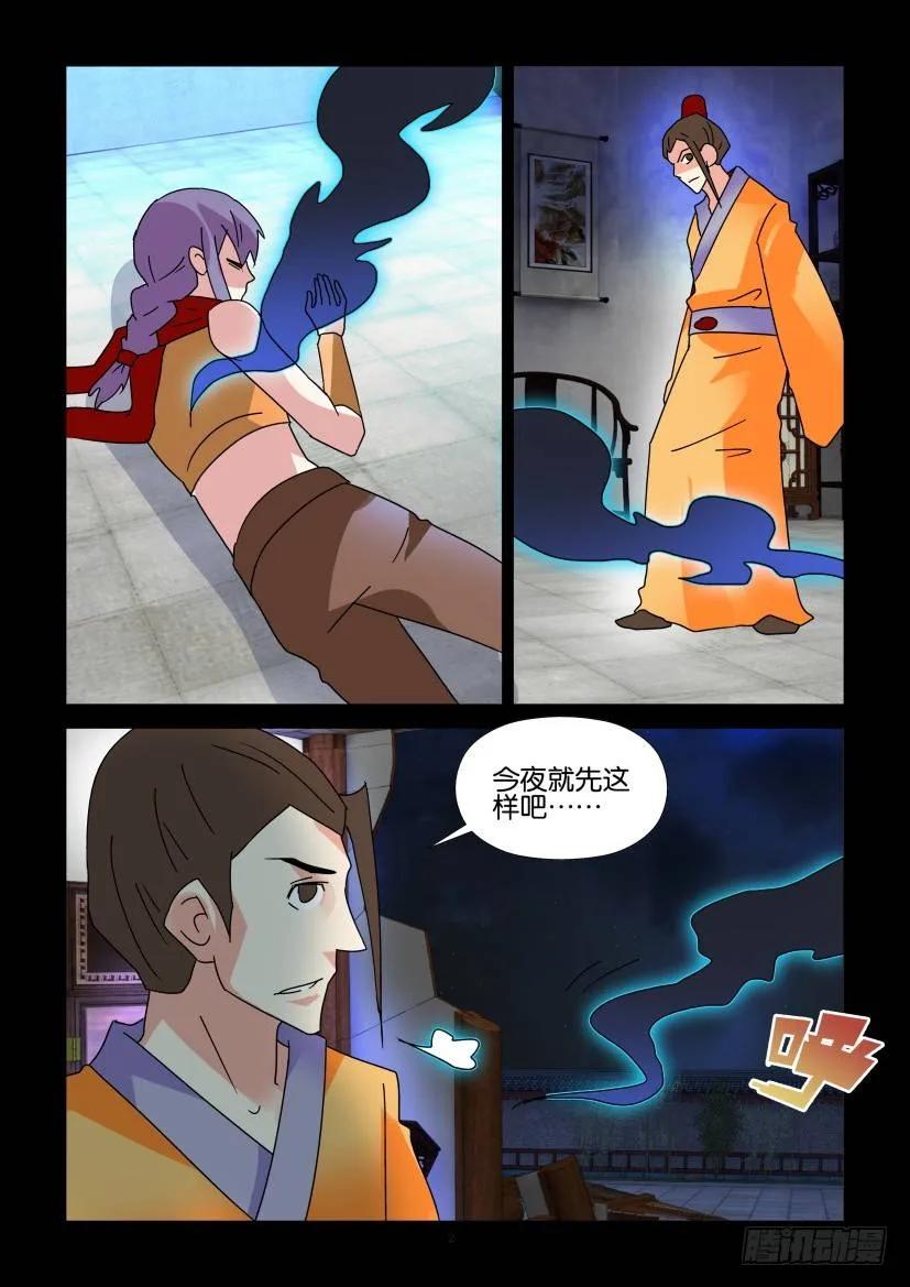 《陈官快递》第309回 第2页