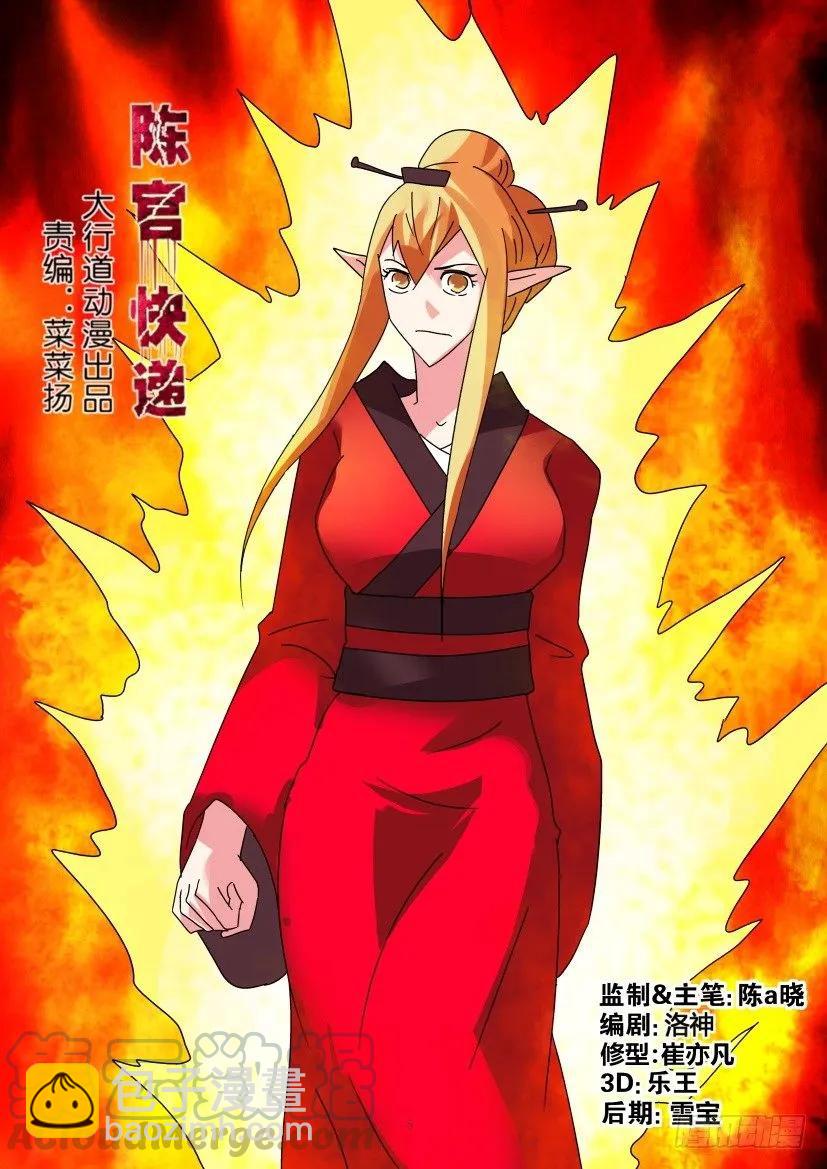 《陈官快递》第309回 第5页