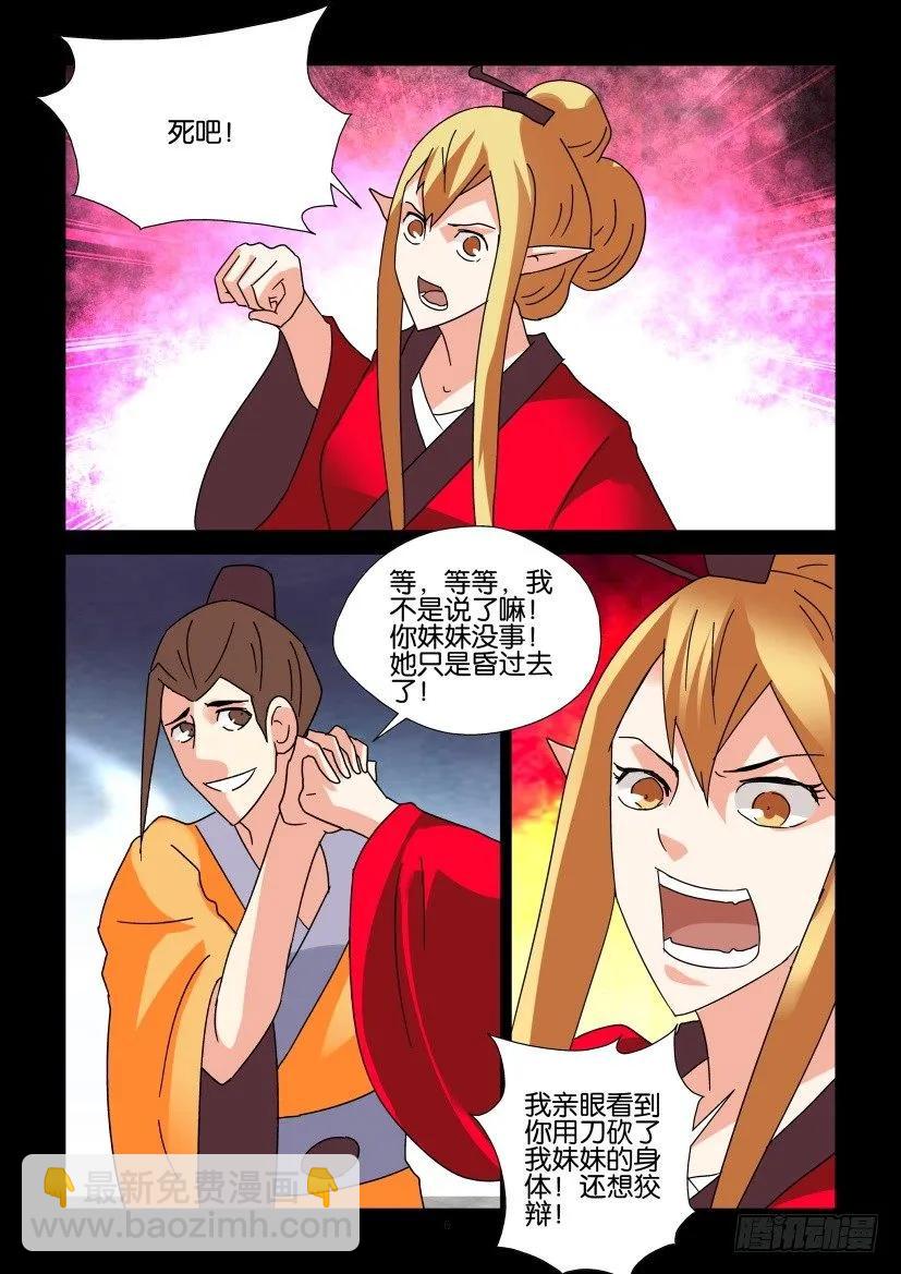 《陈官快递》第309回 第6页