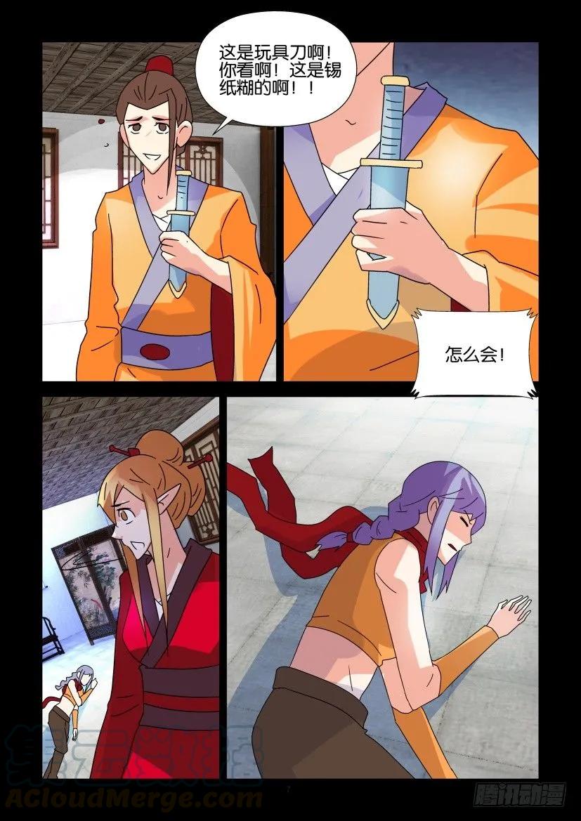 《陈官快递》第309回 第7页