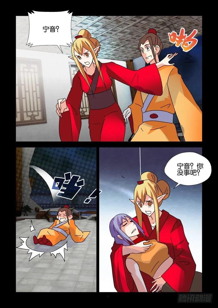 《陈官快递》第309回 第8页