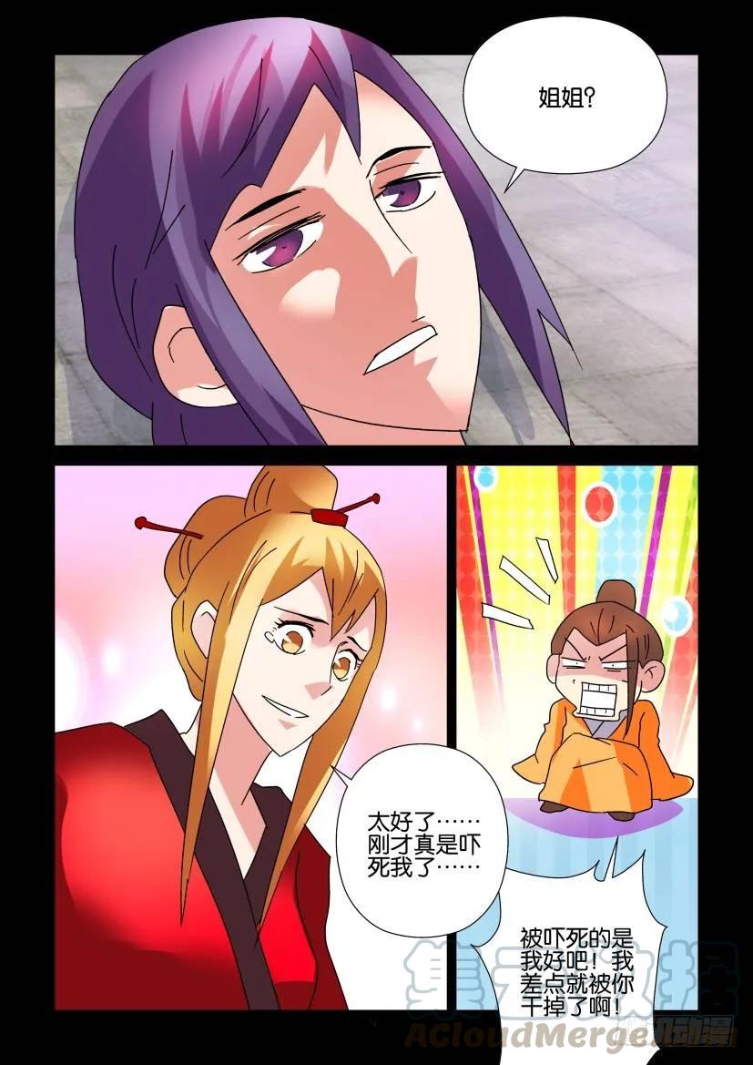 《陈官快递》第309回 第9页