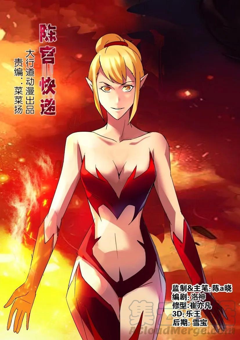 《陈官快递》第310回 第1页