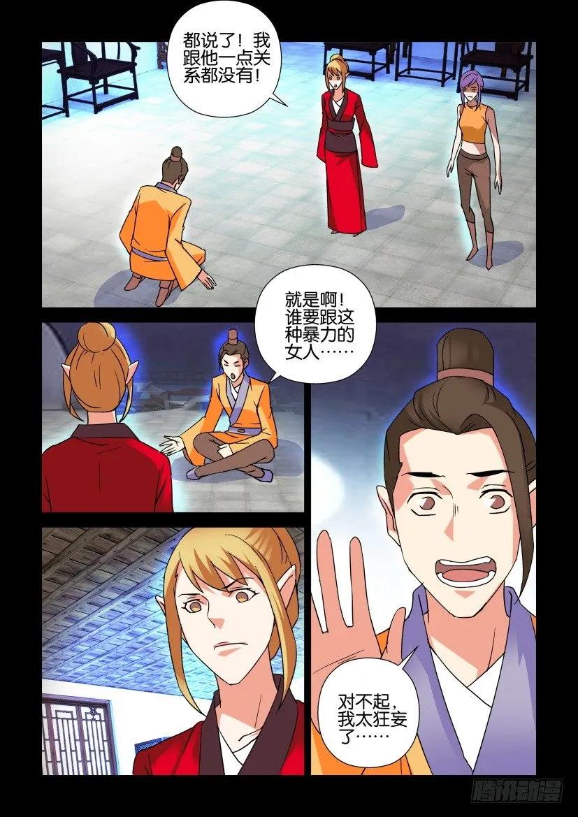 《陈官快递》第310回 第2页