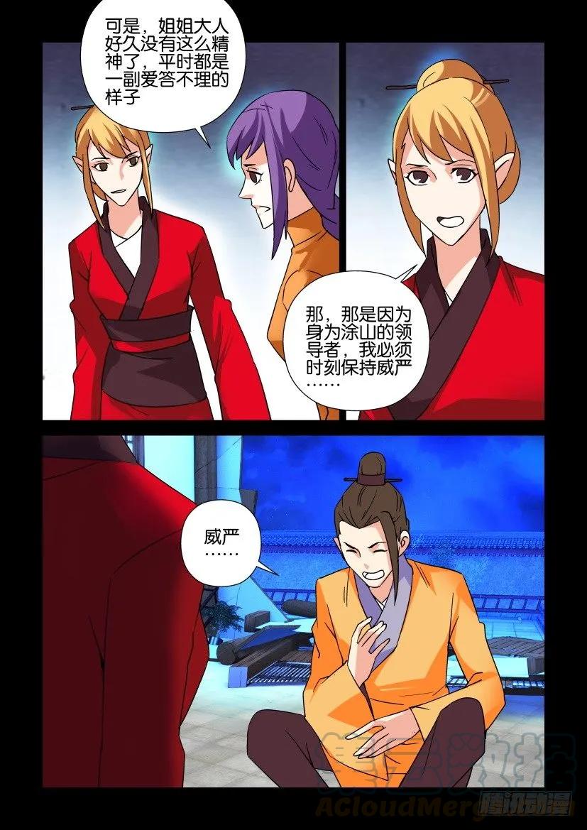 《陈官快递》第310回 第3页