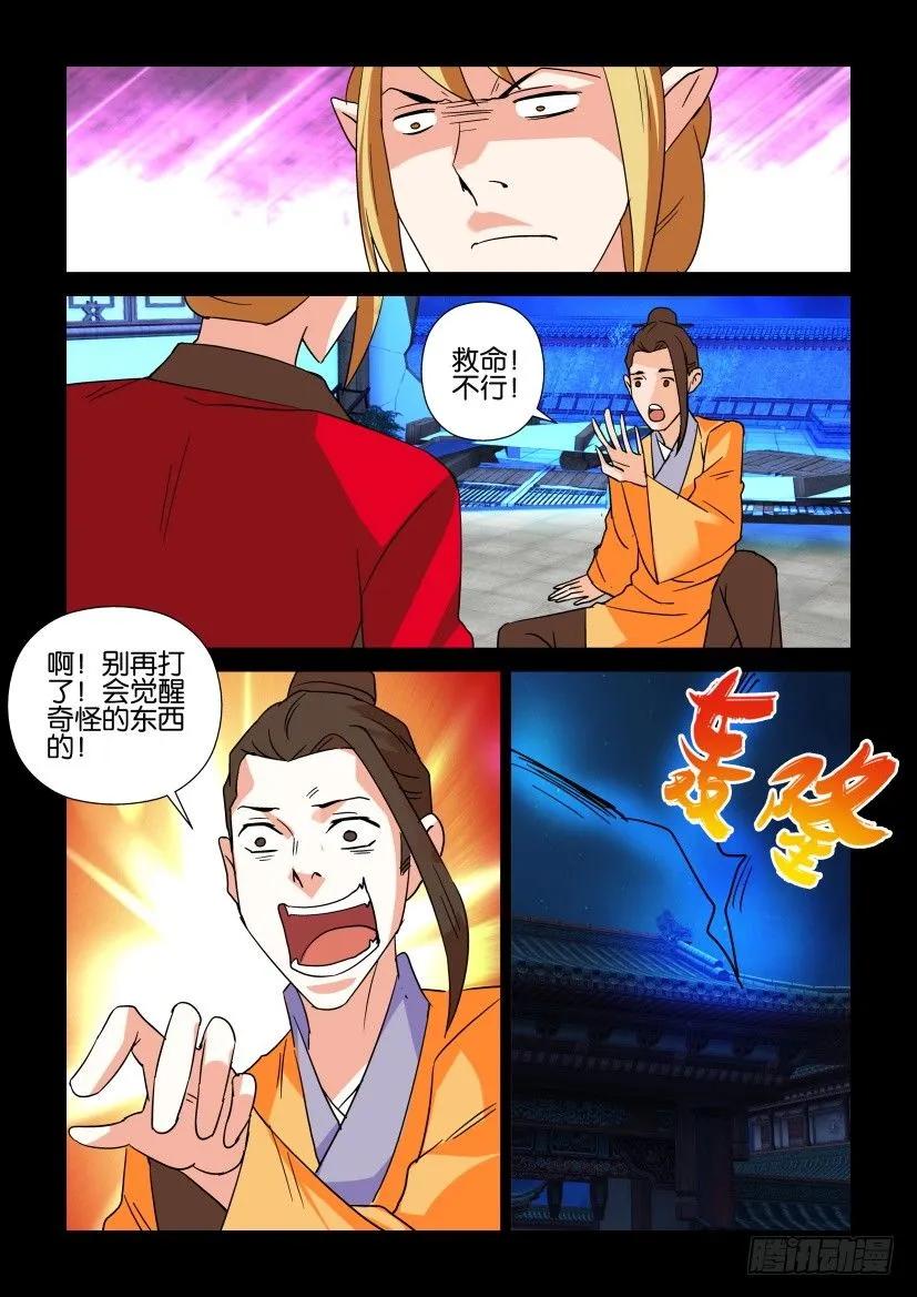 《陈官快递》第310回 第4页