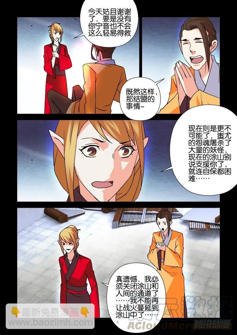 《陈官快递》第310回 第5页