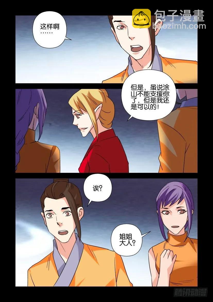 《陈官快递》第310回 第6页