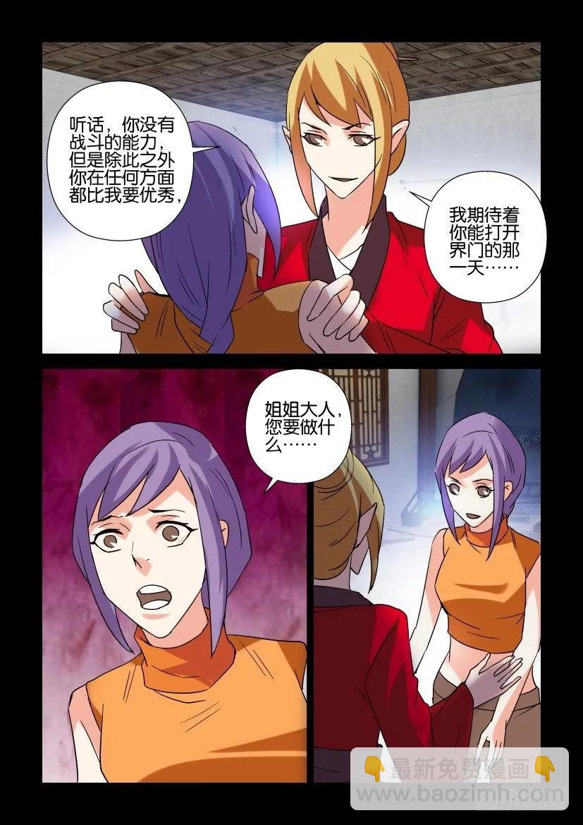 《陈官快递》第310回 第8页