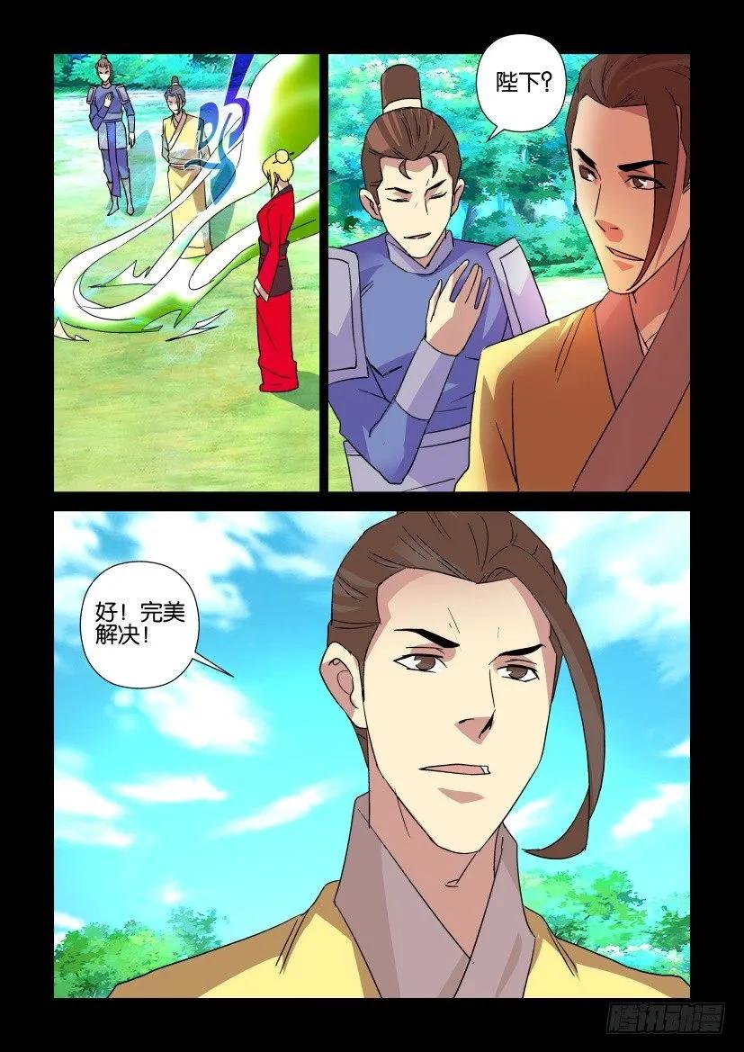《陈官快递》第314回 第10页