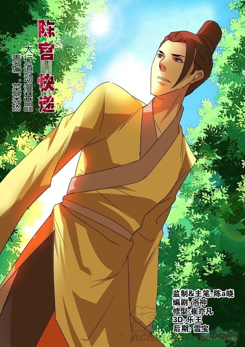 《陈官快递》第314回 第1页