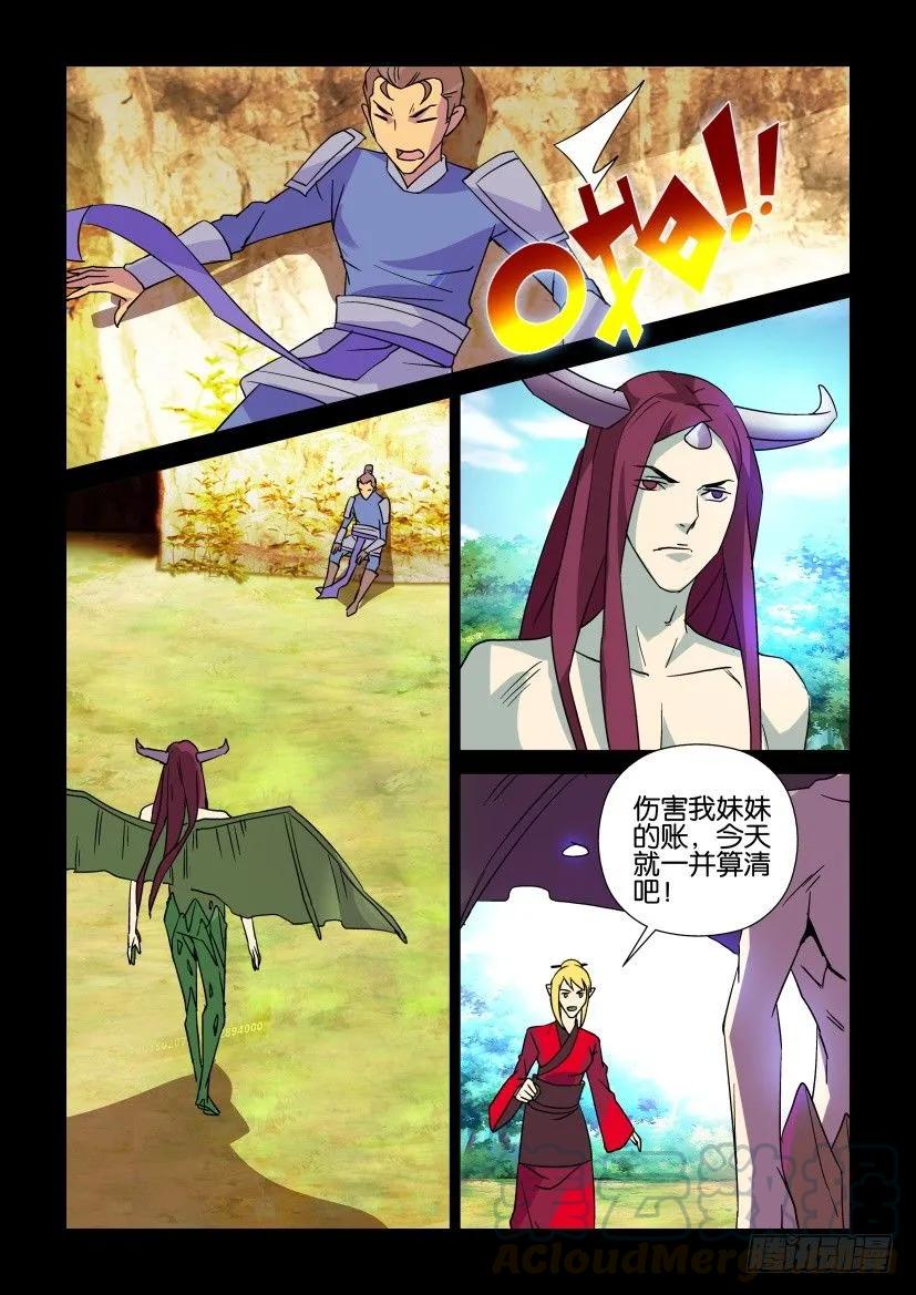 《陈官快递》第314回 第5页