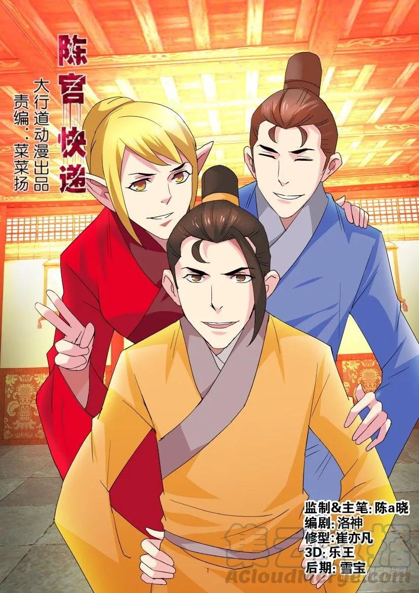 《陈官快递》第316回 第1页