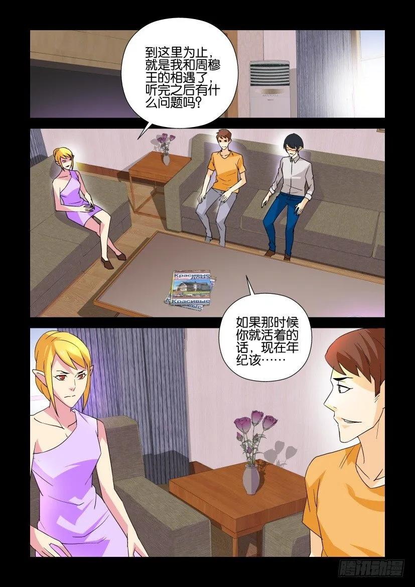 《陈官快递》第316回 第2页