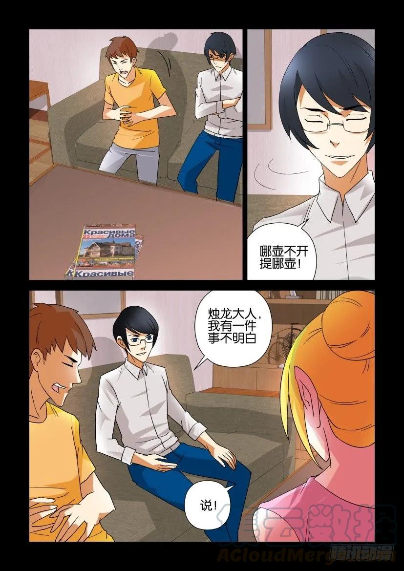 《陈官快递》第316回 第3页
