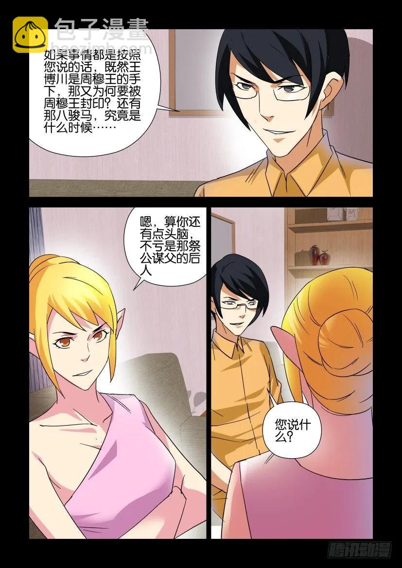 《陈官快递》第316回 第4页
