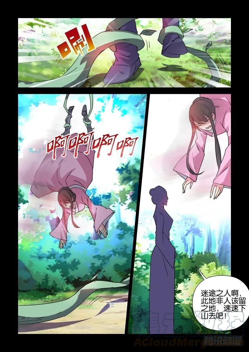 《陈官快递》第316回 第7页
