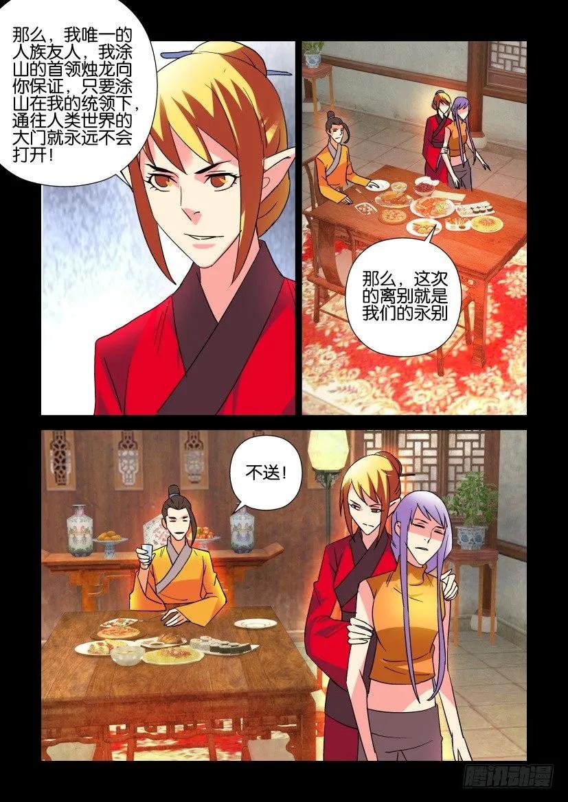《陈官快递》第315回 第10页