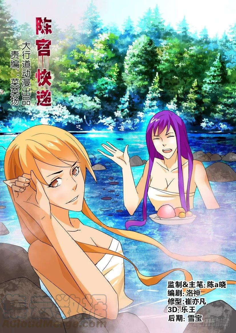 《陈官快递》第315回 第1页
