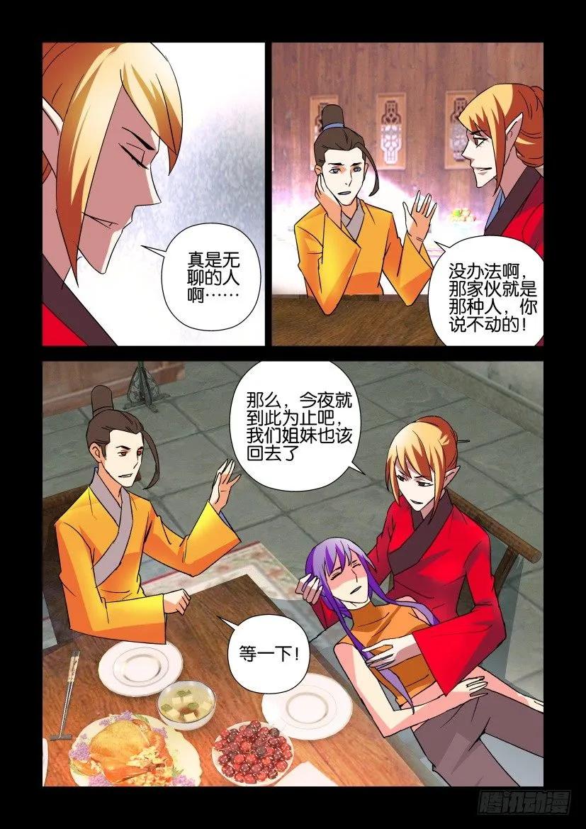 《陈官快递》第315回 第6页