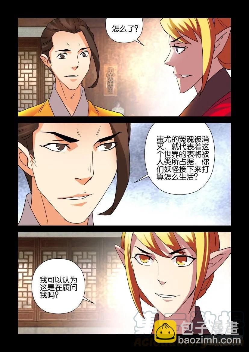 《陈官快递》第315回 第7页