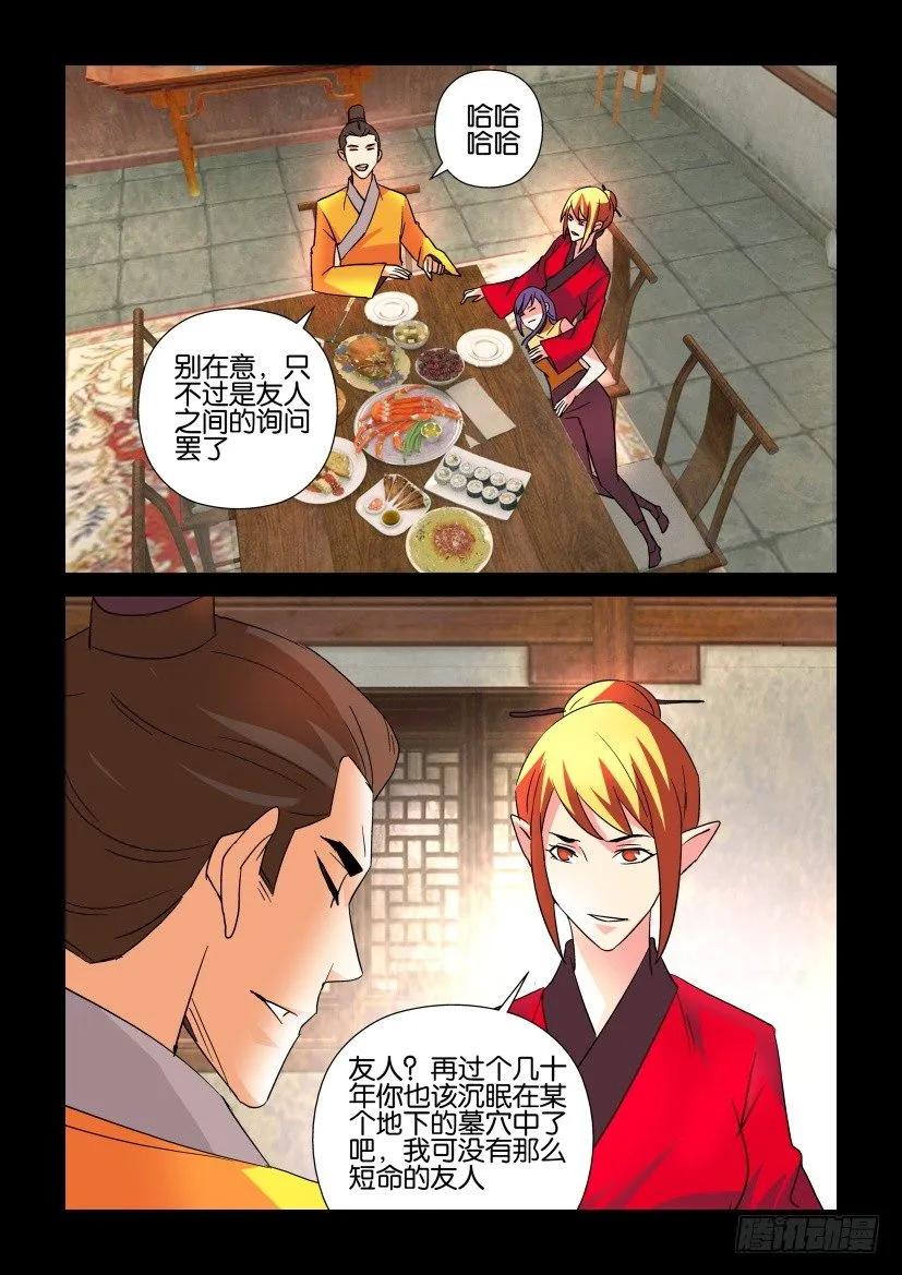 《陈官快递》第315回 第8页