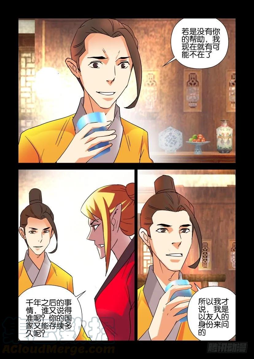 《陈官快递》第315回 第9页