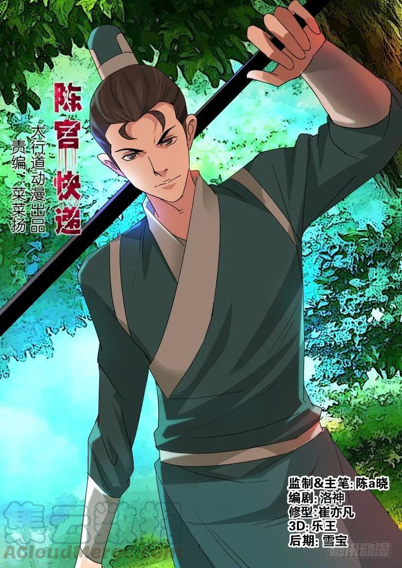 《陈官快递》第313回 第1页
