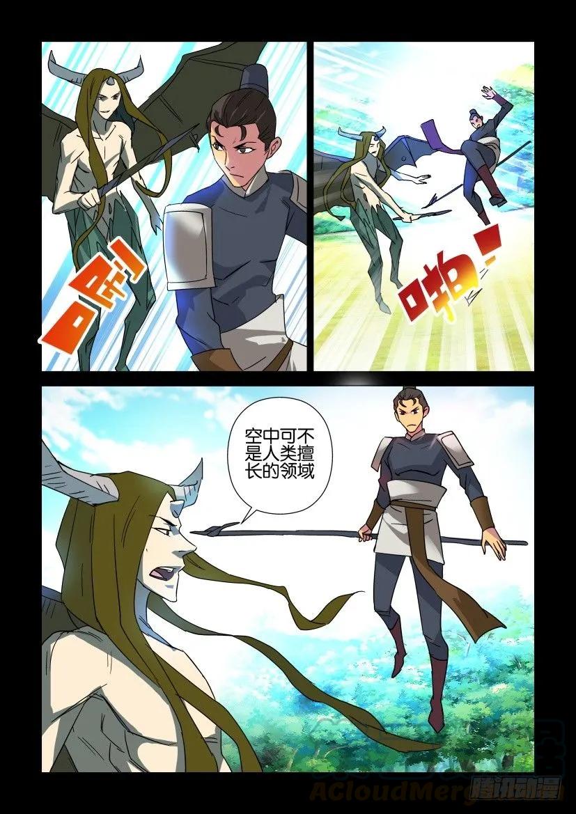 《陈官快递》第313回 第7页