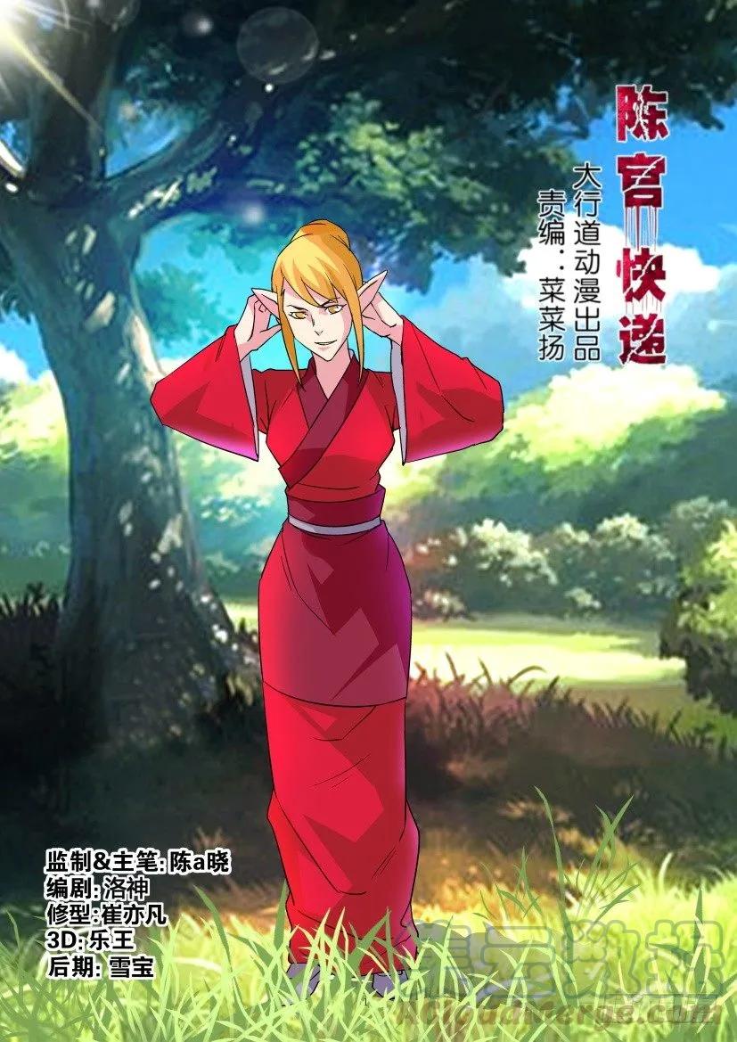 《陈官快递》第317回 第1页