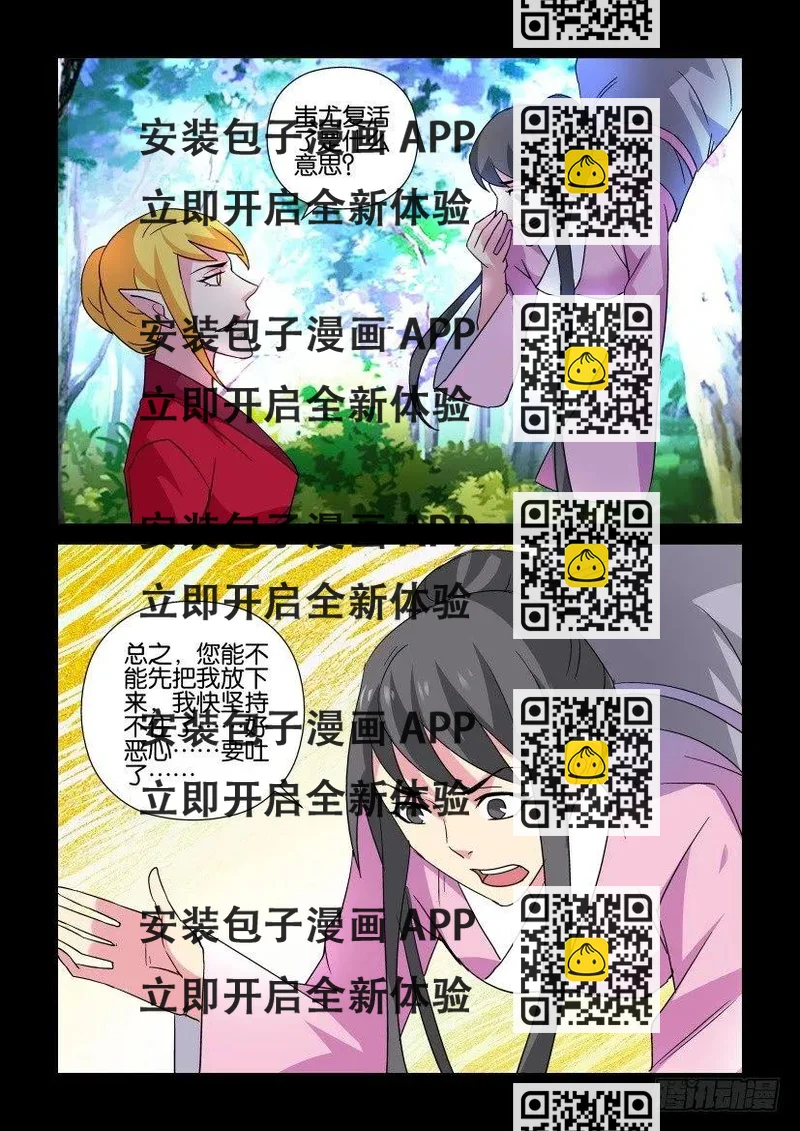《陈官快递》第317回 第2页
