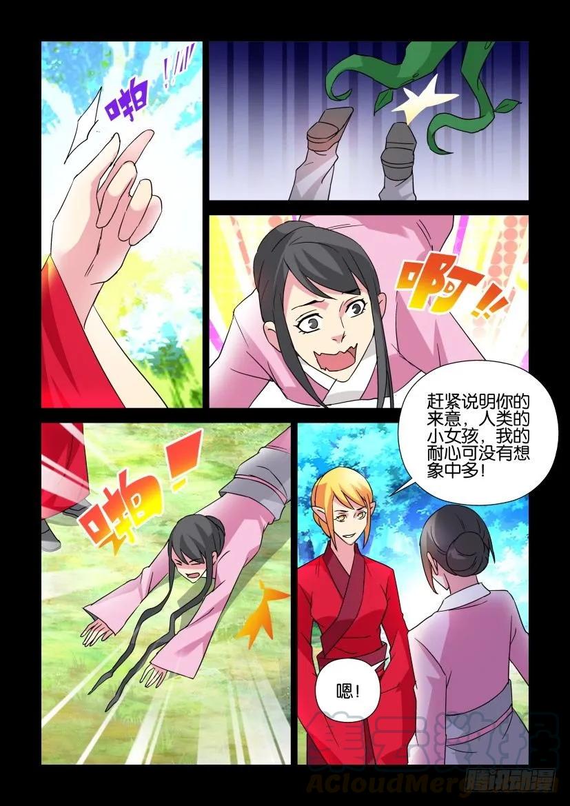 《陈官快递》第317回 第3页