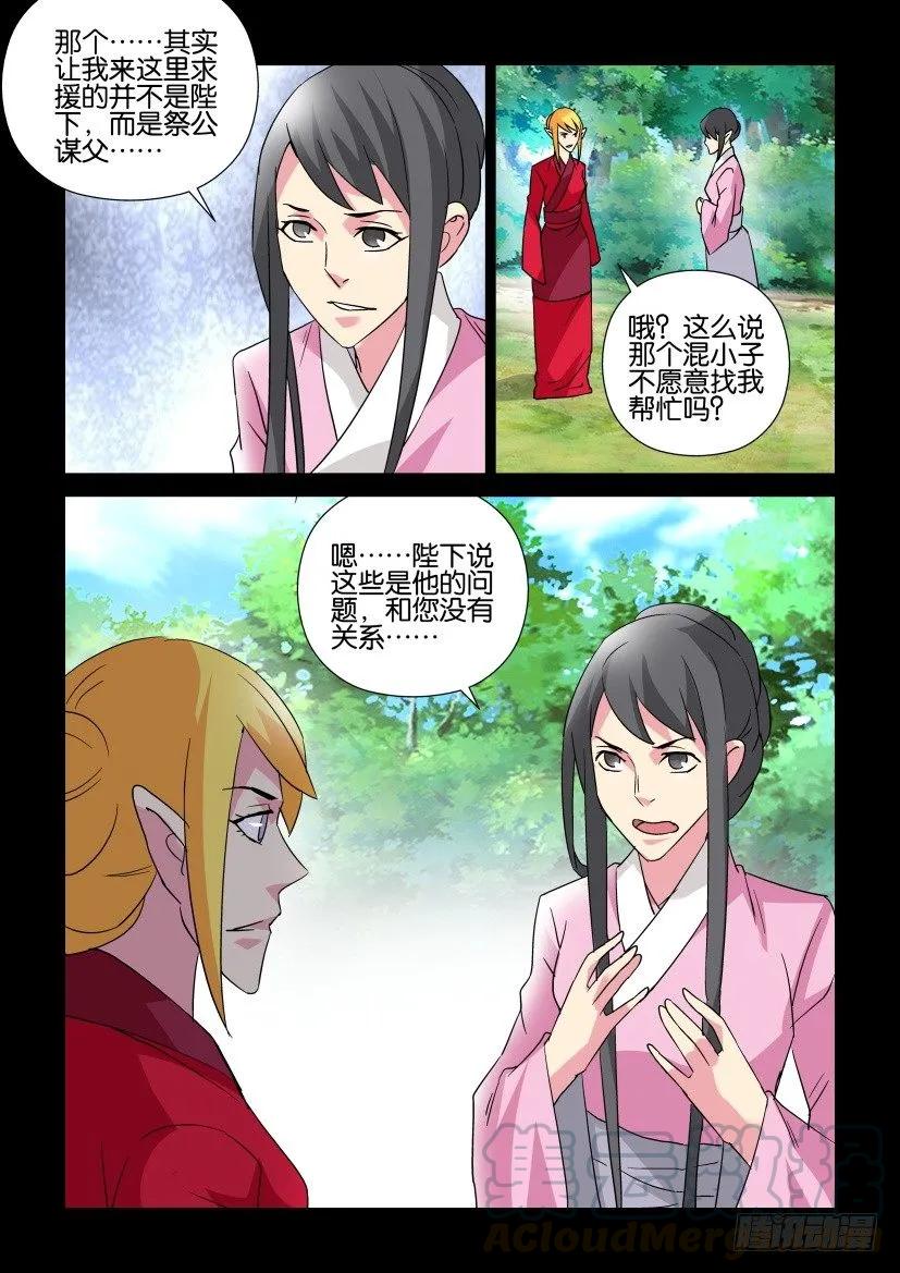 《陈官快递》第317回 第5页