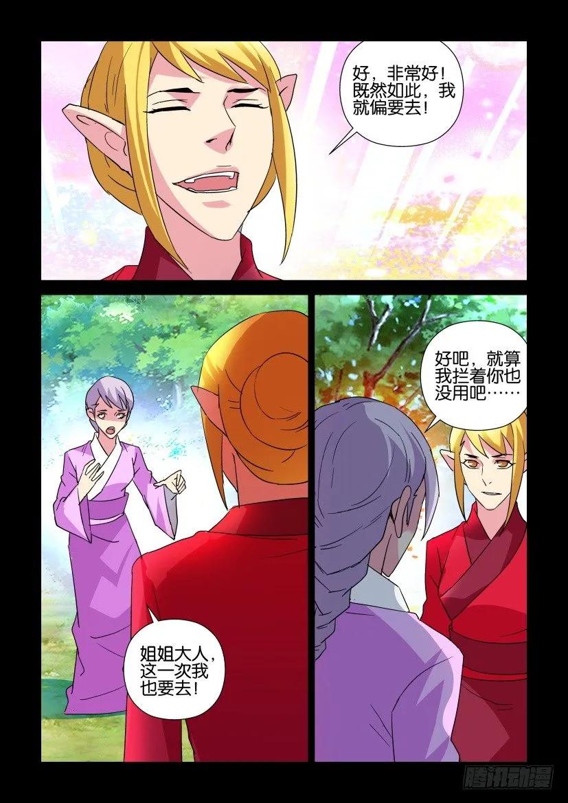 《陈官快递》第317回 第6页