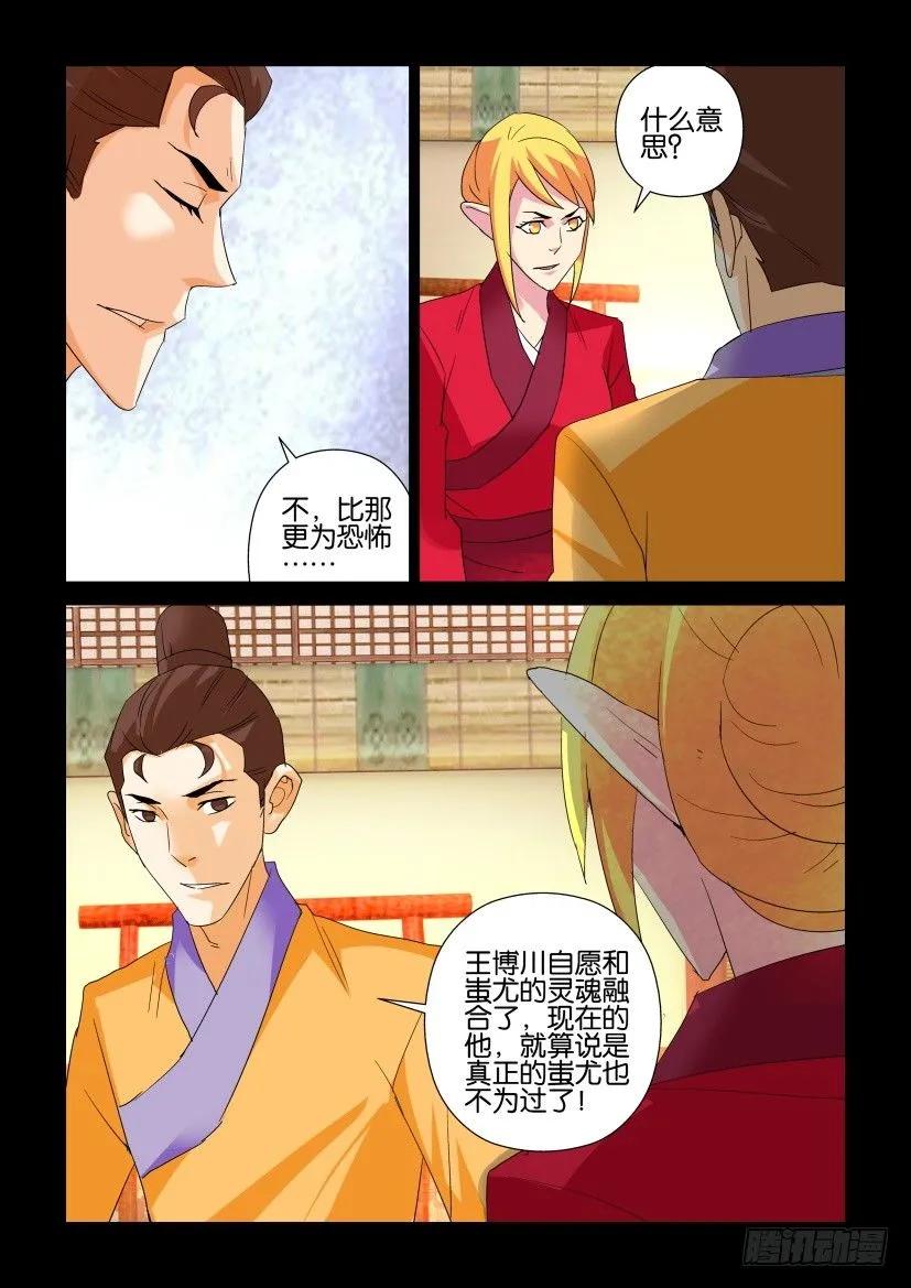 《陈官快递》第318回 第10页