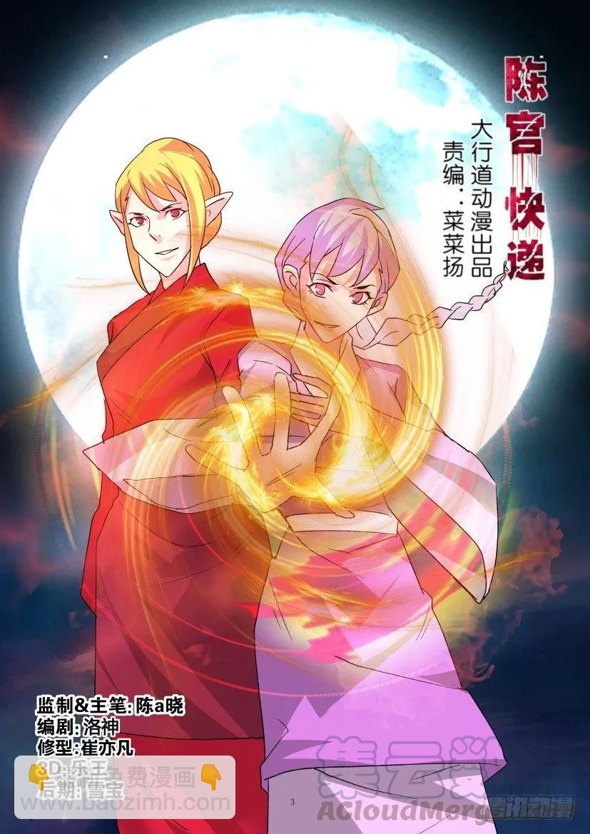 《陈官快递》第318回 第3页